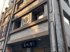 -盘飧市(春熙路店)