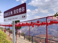 -红土地风景区