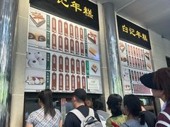 -清真·白记年糕(牛街北口店)