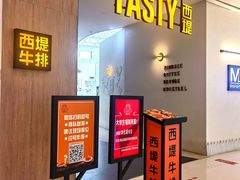 等位区-西堤牛排(合肥之心城店)