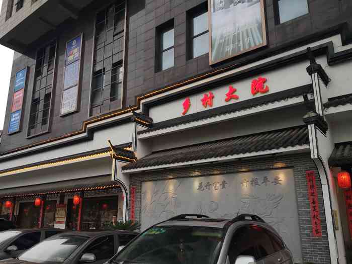 乡村大院(嘉定店)-"地方很好找,停车地方超大,里面非常的大,.