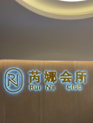 点击看大图 -芮娜皮肤管理·SPA中心