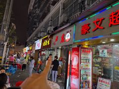 -卢庄(江汉路店)
