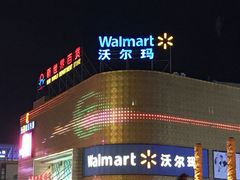 -沃尔玛购物广场(燕郊店)