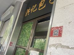 -牛街洪记小吃店(牛街店)
