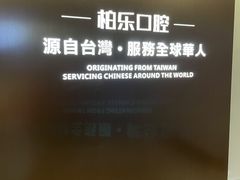 -柏乐口腔医院·舒适化无痛种植牙中心(东盟商务区院)