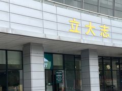 -浙大城市学院第二食堂