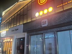 -证大大拇指广场(芳甸路店)