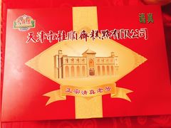 -芦庄子桂顺斋(和平路总店)