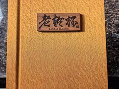 -老乾杯和牛烧肉(王府中环店)
