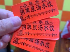 -小秋水饺(大成路总店)