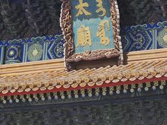 -北京市劳动人民文化宫(太庙)