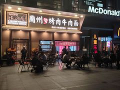 -金城百年兰州烤肉牛肉(文景路店)