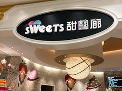 -甜艺廊(永利皇宫店)