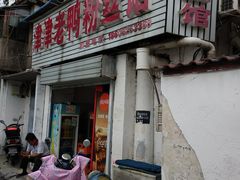 门面-津津老鸭粉丝馆(正东路店)