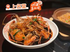 油爆大虾-上名堂·鱼头好吃(体育场路店)