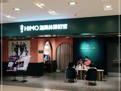 -海马体照相馆(北京apm店)