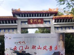 -青州市云门山风景区