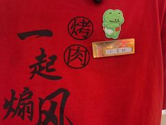 -西塔老太太泥炉烤肉(川沙百联店)