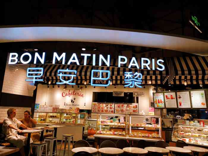 早安巴黎(浦东正大广场店)