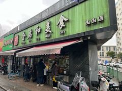 -全启和美食(由由店)