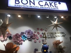 门面-BON CAKE(华贸购物中心店)