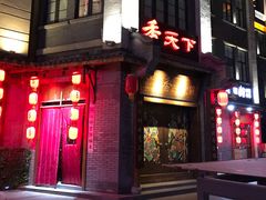 -香天下·四川火锅(安镇大润发店)