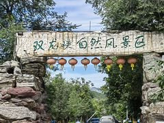 -双龙峡