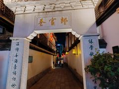 -三坊七巷历史文化街区