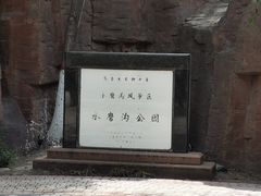 -水磨沟公园