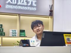 -郑远元专业修脚房·按摩·肉刺·灰指甲(郭新东路店)