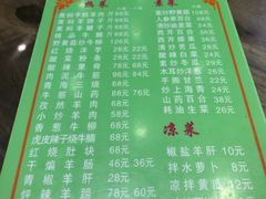 菜单-清真益鑫羊肉手抓馆(南大街店)
