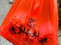 -羊坝头新鲜牛羊肉(中山中路店)