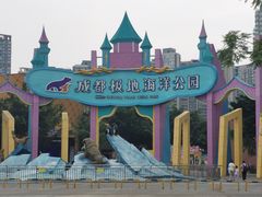 -海合安成都极地海洋公园