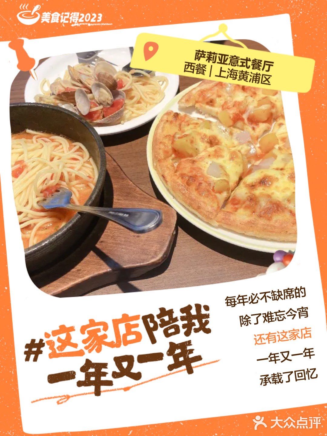 美食记得2023