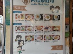 菜单-阿信厚吐司(曾厝垵店)