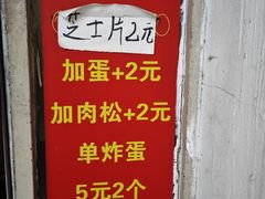 菜单-小红车炸蛋葱油饼