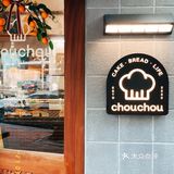 广州探店｜昭和少女和复古面包坊