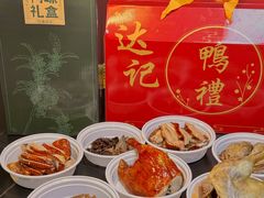 -达记卤菜店(红庙店)