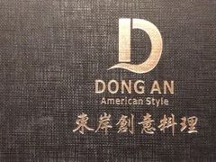 -东岸料理·寿司·刺身