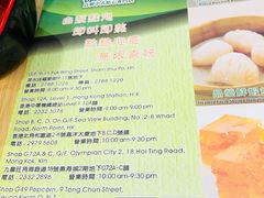 -添好运点心专门店(北角店)