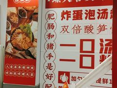 -螺大喜螺蛳粉(华业东方玫瑰店)