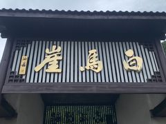 -浙西天池景区