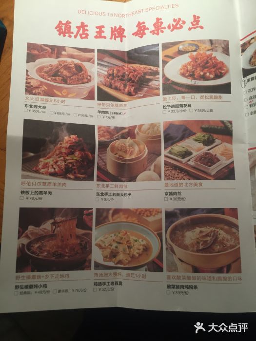 北方家宴(祈福店)菜单图片