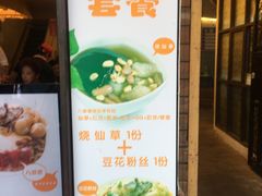 -八婆婆烧仙草(曾厝垵店)