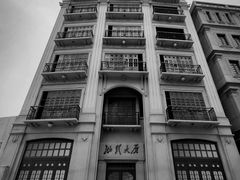 -汕头开埠文化陈列馆