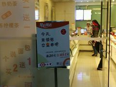 门面-皇后饼店(财富广场店)