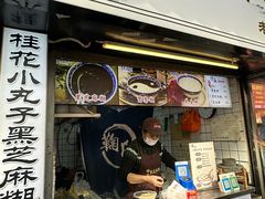 -鞠氏黑芝麻糊(水塔店)