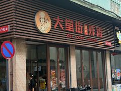 -大堂街炸雞(大堂店)