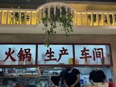 -伍师兄市井火锅(东部星悦天地店)